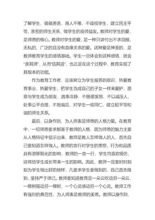 师德师风个人学习心得体会 1