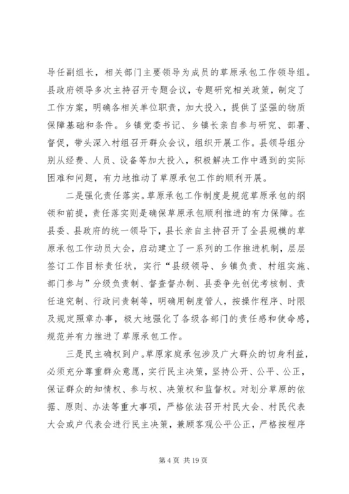 副县长在全县加快推进草原生态补助奖励机制建设动员会上的讲话.docx