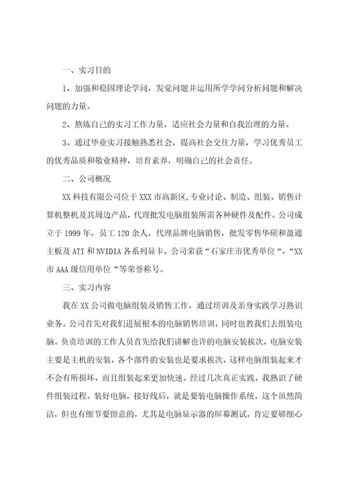 销售类暑假实习报告范文