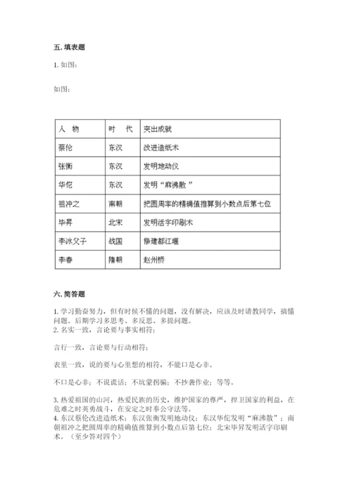 五年级上册道德与法治第四单元骄人祖先 灿烂文化测试卷【精练】.docx