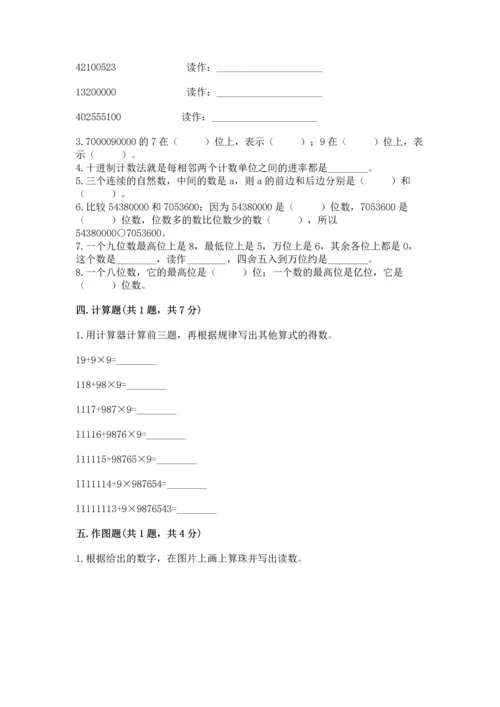 人教版四年级上册数学第一单元《大数的认识》测试卷（培优b卷）.docx