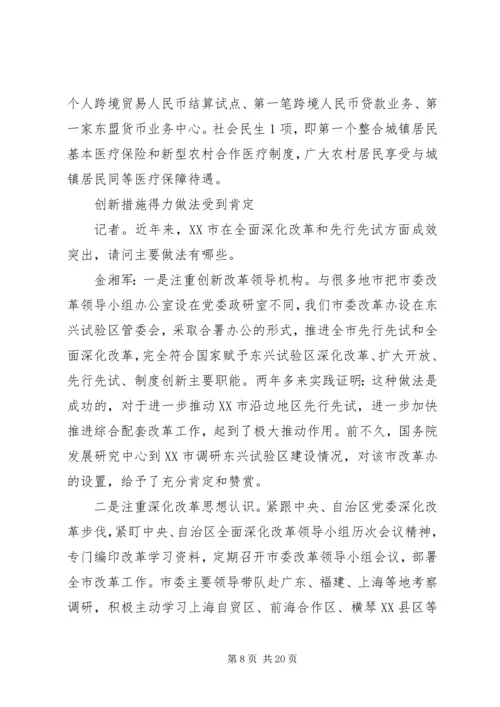 争做改革开放的排头兵讲话稿.docx