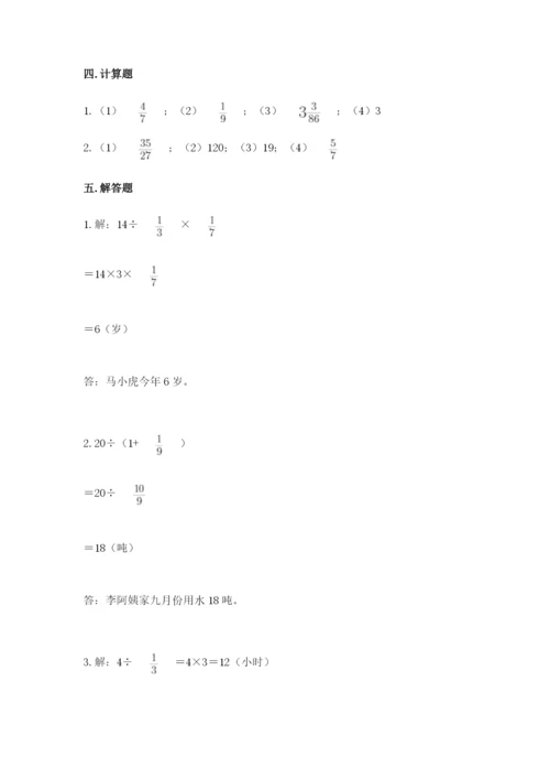 冀教版五年级下册数学第六单元 分数除法 测试卷附答案【轻巧夺冠】.docx