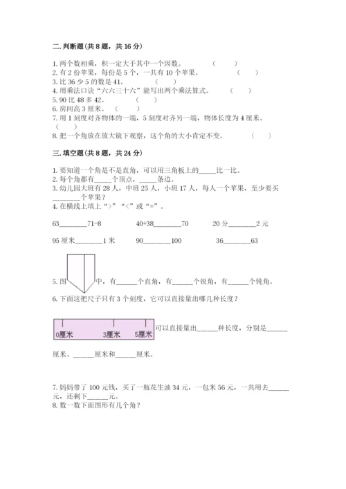 小学数学二年级上册期中测试卷及参考答案【最新】.docx