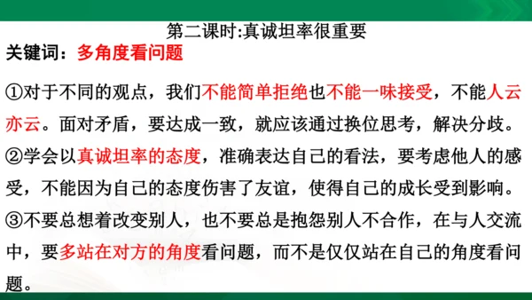 统编版道德与法治5年级上册第1单元面对成长中的新问题复习课件
