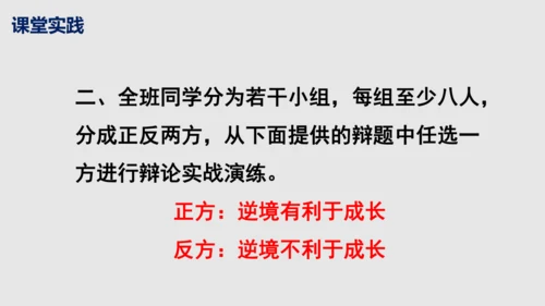 部编版语文九年级下册第四单元口语交际《辩论》同步课件