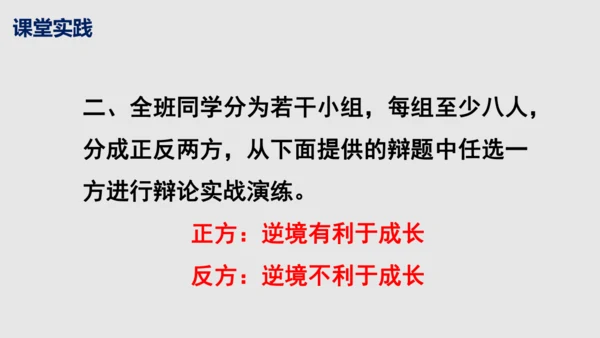 部编版语文九年级下册第四单元口语交际《辩论》同步课件