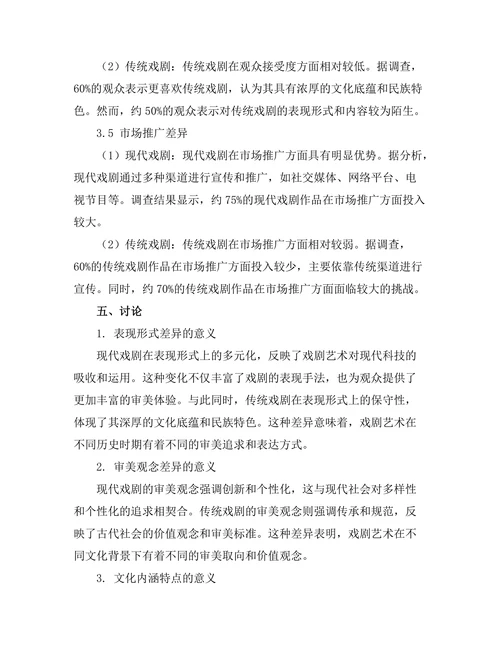 现代戏剧与传统戏剧的对比分析