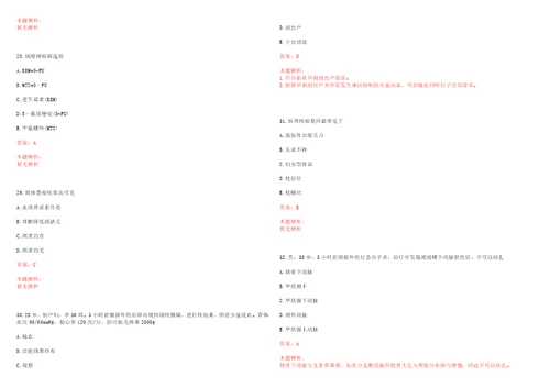 2022年03月上海沪东医院招聘人员考试题库历年考题摘选答案详解