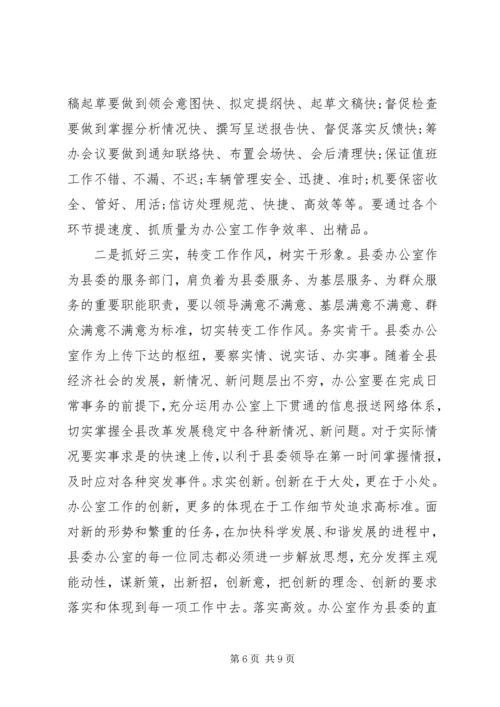 县政府办公室会议讲话(2).docx