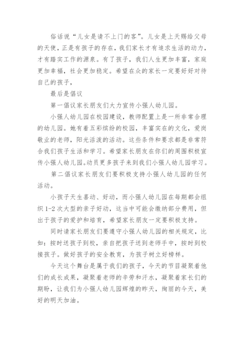 幼小衔接班毕业家长代表发言稿.docx