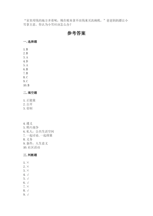 部编版五年级下册道德与法治期末测试卷附答案（考试直接用）.docx