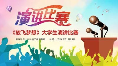 时尚演讲比赛演讲与口才辩论赛PPT模板