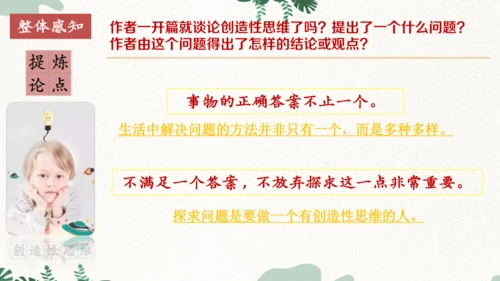 第20课《谈创造性思维》课件