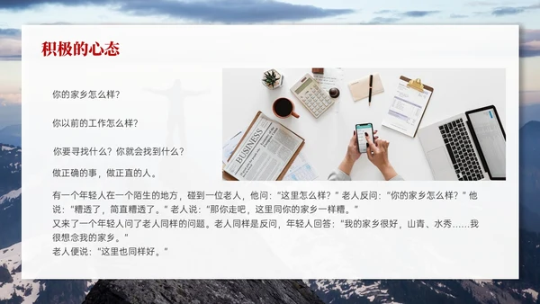 红色实拍风树立正确的职业心态PPT课件