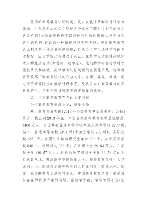 浅议高等教育论文发表.docx