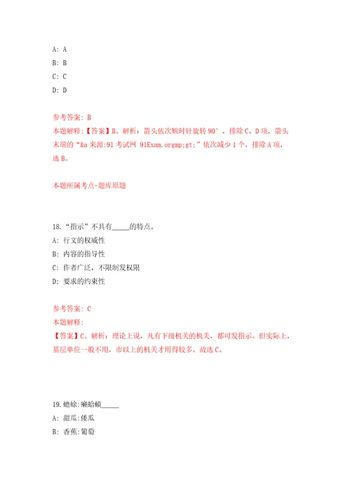 2021年12月2021年安徽宣城绩溪县企事业单位引进第二批紧缺人才17人公开练习模拟卷第6次