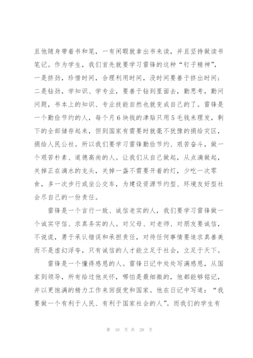 学习雷锋国旗下讲话稿10篇.docx