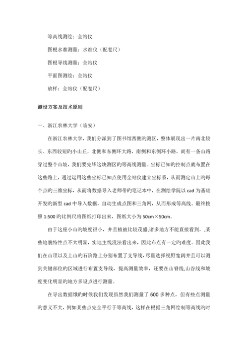 测量实习技术总结.docx