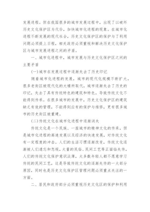 历史毕业论文.docx