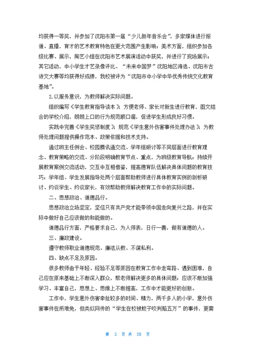 教师个人年度述职报告