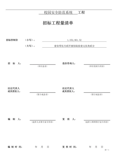 校园安全防范系统工程量清单.docx