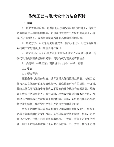 传统工艺与现代设计的结合探讨