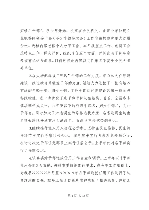 二○○五年上半年组织工作总结.docx
