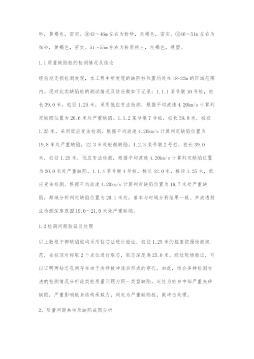 通过无损检测对缺陷桩的分析与控制.docx