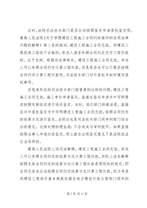 侵权纠纷中伤残鉴定意见书的司法审查标准_1.docx