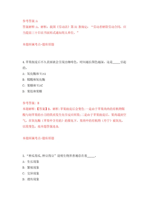 福建省福安市教育局关于公开招聘21名紧缺急需及高层次人才二模拟试卷附答案解析第7期