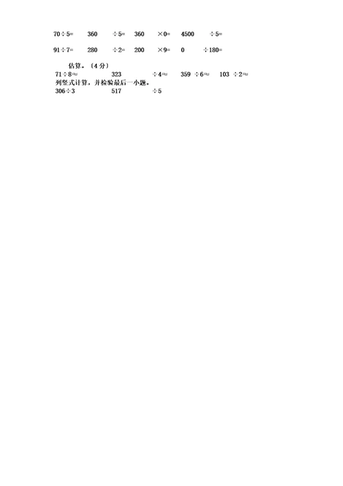 (word版)三年级下册数学除数是一位数除法试卷