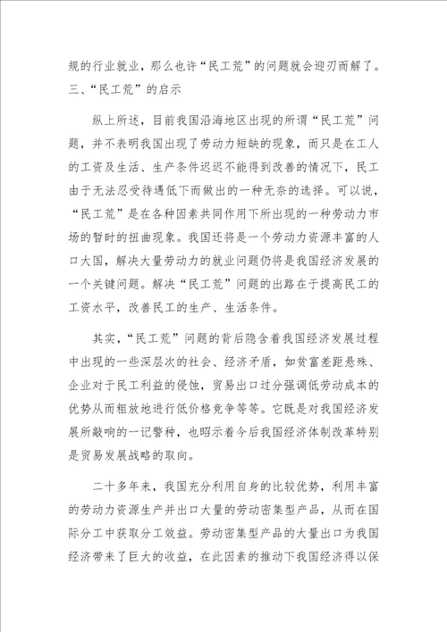 “民工荒的原因和启示