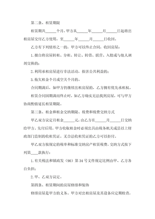 实用房屋出租合同范文汇编8篇