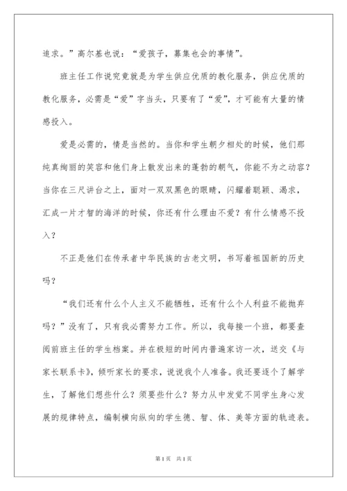 2022优秀班主任先进事迹材料_14.docx