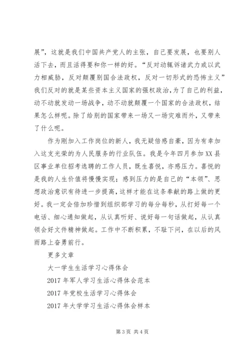 学习党的十八精神心得体会 (2).docx