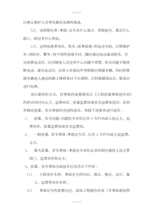 质量事故报告制度.docx