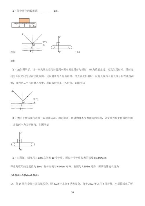 人教版八年级物理长度与时间的测量经典大题例题.docx