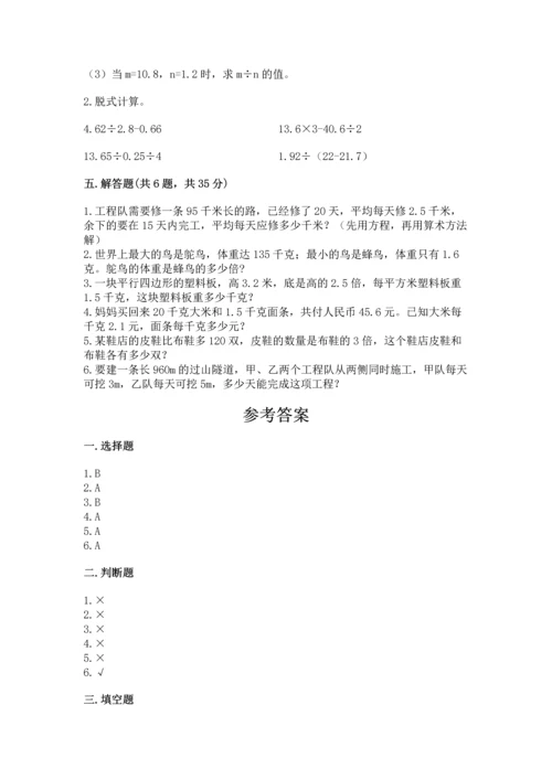 人教版小学五年级上册数学期末测试卷（中心小学）.docx