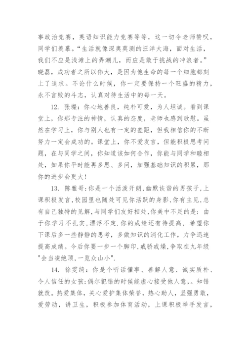 八年级期末班主任评语.docx