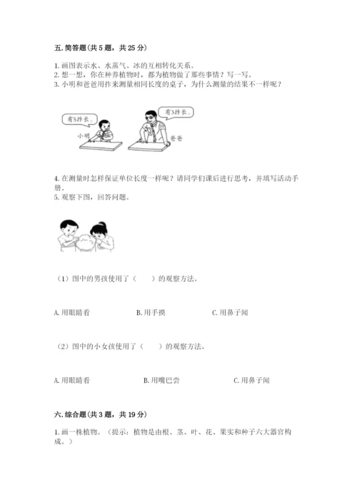 教科版一年级上册科学期末测试卷附完整答案【全国通用】.docx