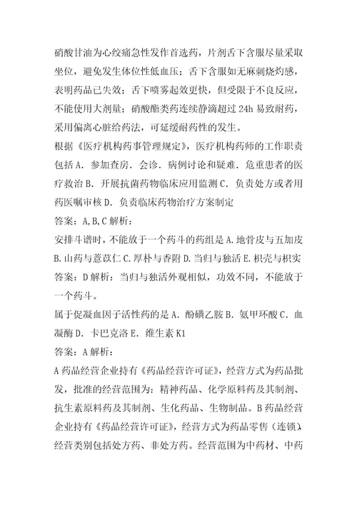 2022执业药师三天提分卷考试真题及详解5节
