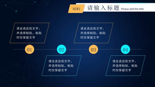 蓝色科技风时事新闻PPT模板