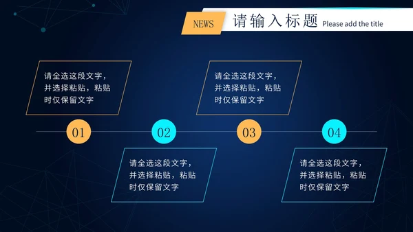 蓝色科技风时事新闻PPT模板