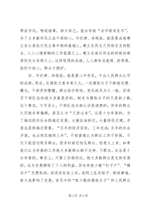 纪检干部严明政治纪律严守政治规矩培训体会.docx