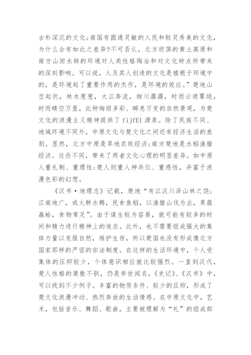 本科西方文化学术论文范文最新精编.docx