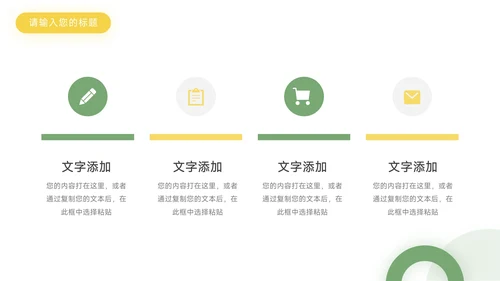 绿黄大气简约清新领导与领导力PPT模板