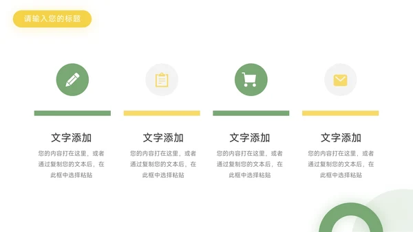 绿黄大气简约清新领导与领导力PPT模板