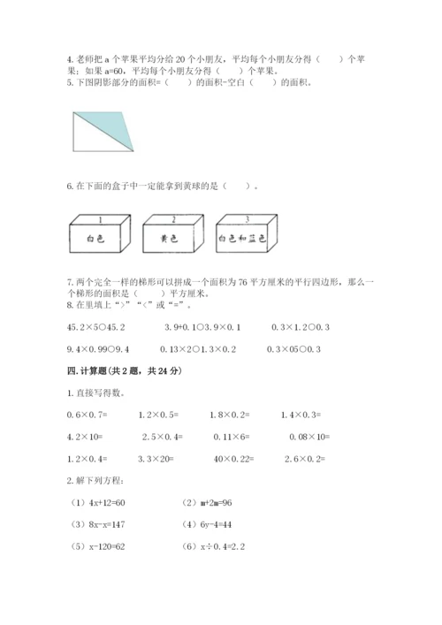 人教版五年级上册数学期末考试试卷含答案（新）.docx