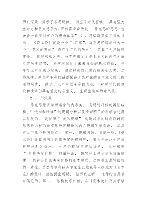 浅析马克思经济学中时间规划和理论意境的论文.docx